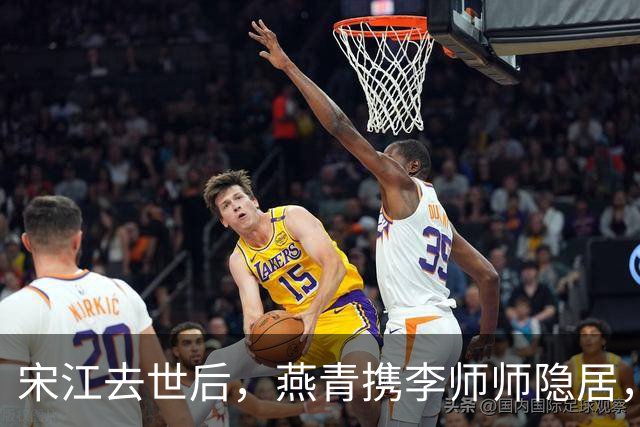 宋江去世后，燕青携李师师隐居，却生下个贪图权贵的后代
