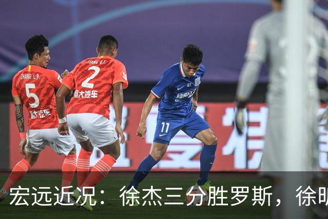 宏远近况：徐杰三分胜罗斯，徐昕或回归，杜润旺离队未宣