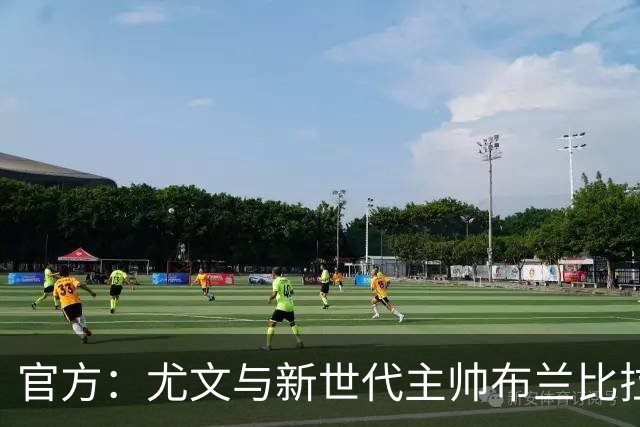 官方：尤文与新世代主帅布兰比拉续约至2028年
