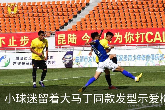 小球迷留着大马丁同款发型示爱梅西：梅西，我爱你！