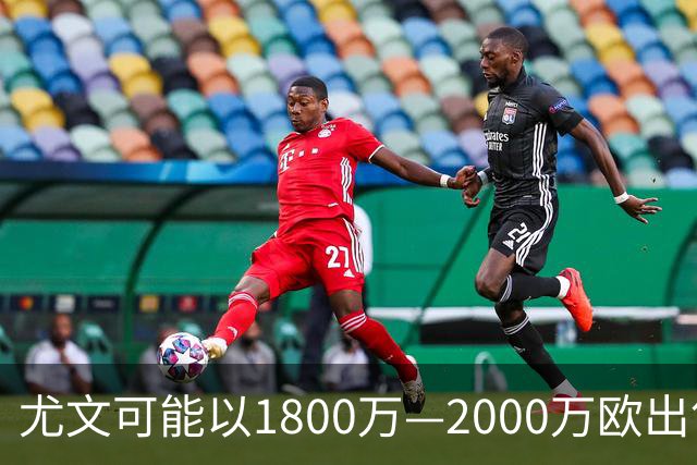 尤文可能以1800万—2000万欧出售加蒂
