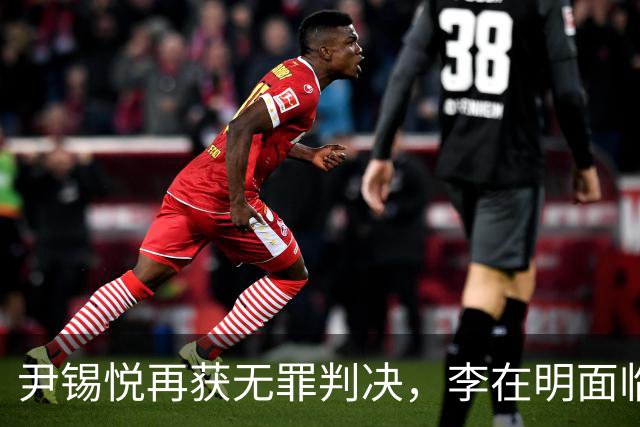 尹锡悦再获无罪判决，李在明面临新挑战