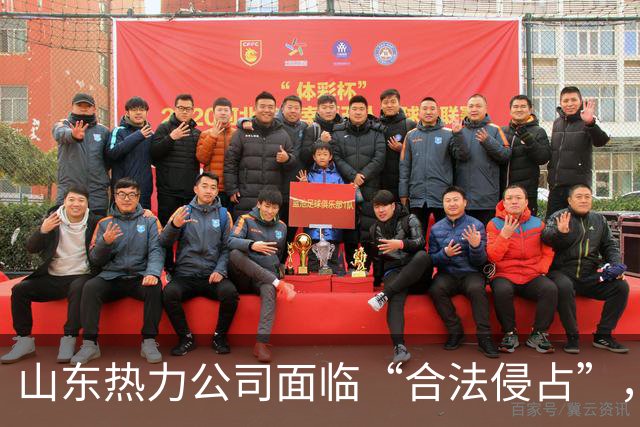 山东热力公司面临“合法侵占”，司法过程检验营商环境