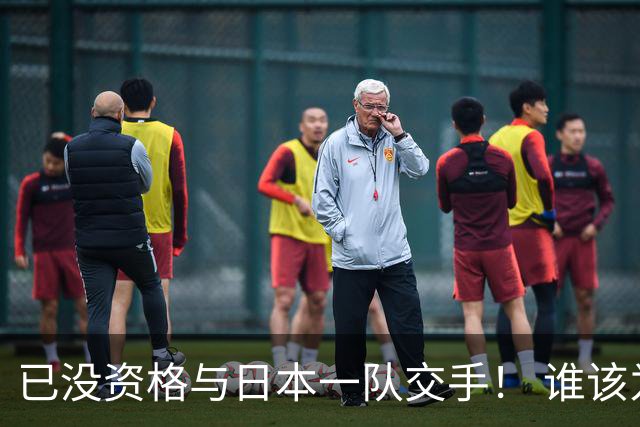 已没资格与日本一队交手！ 谁该为中国男篮买单？