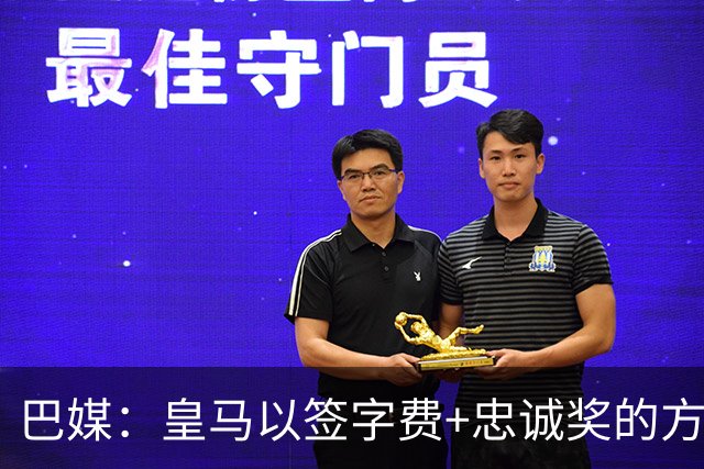 巴媒：皇马以签字费+忠诚奖的方式提高总报价 与维尼修斯达成共识