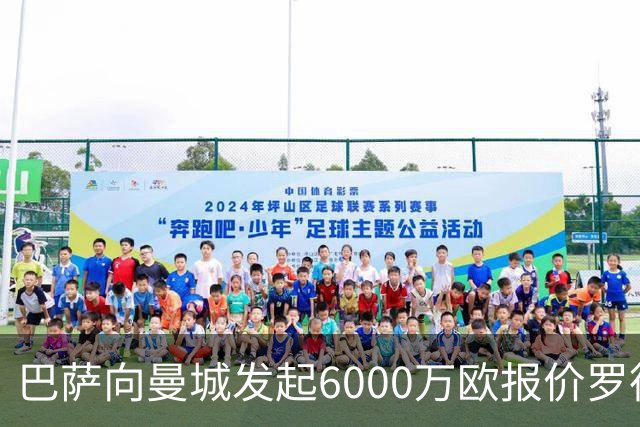 巴萨向曼城发起6000万欧报价罗德里：这笔交易将如何影响西甲格局？
