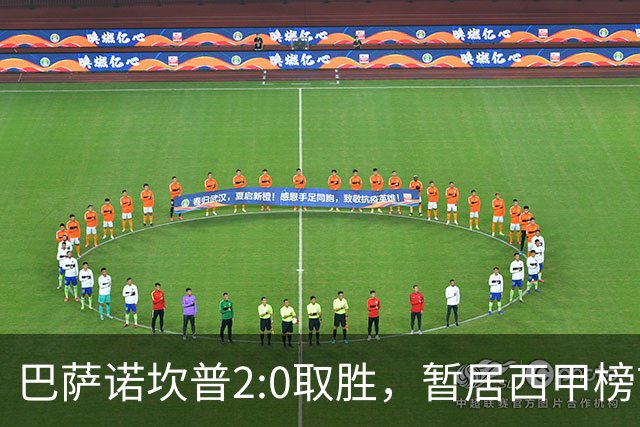 巴萨诺坎普2:0取胜，暂居西甲榜首