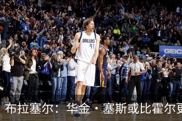 布拉塞尔：华金·塞斯或比霍尔更适合曼联