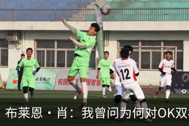 布莱恩·肖：我曾问为何对OK双标 禅师说需科比时刻保持进攻状态