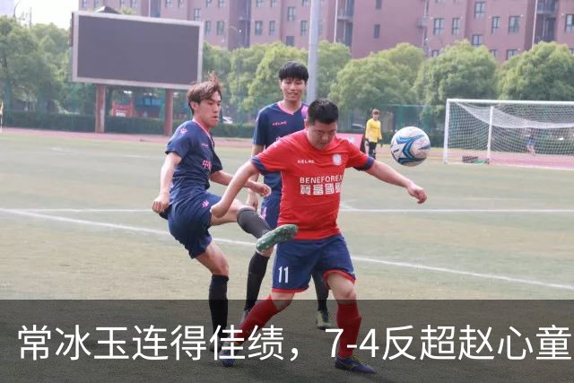 常冰玉连得佳绩，7-4反超赵心童