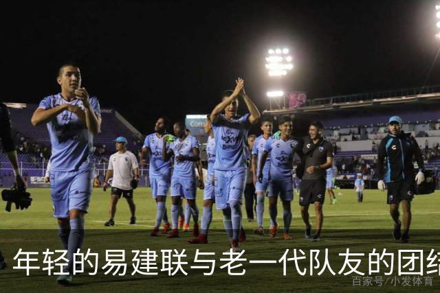 年轻的易建联与老一代队友的团结守护