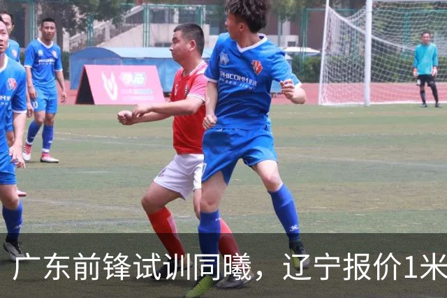 广东前锋试训同曦，辽宁报价1米87后卫，上海交易胡金秋被叫停，宁波有意曾繁日