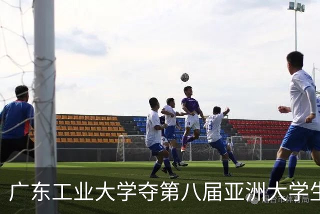 广东工业大学夺第八届亚洲大学生三对三篮球锦标赛冠军