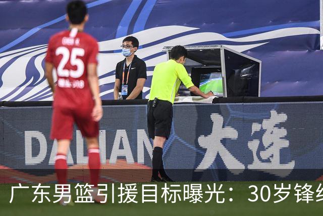 广东男篮引援目标曝光：30岁锋线悍将阿不都沙拉木成首选，朱芳雨早有瞄准