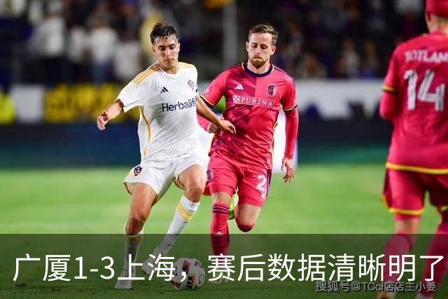 广厦1-3上海，赛后数据清晰明了，不是胡金秋，赢球关键先生是他