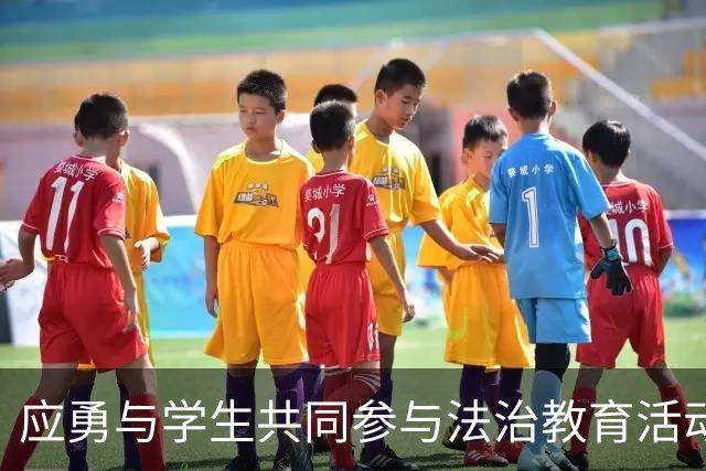 应勇与学生共同参与法治教育活动