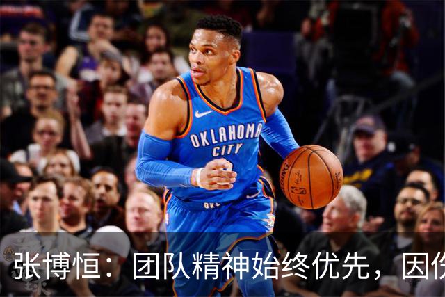 张博恒：团队精神始终优先，因伤退赛单项项目