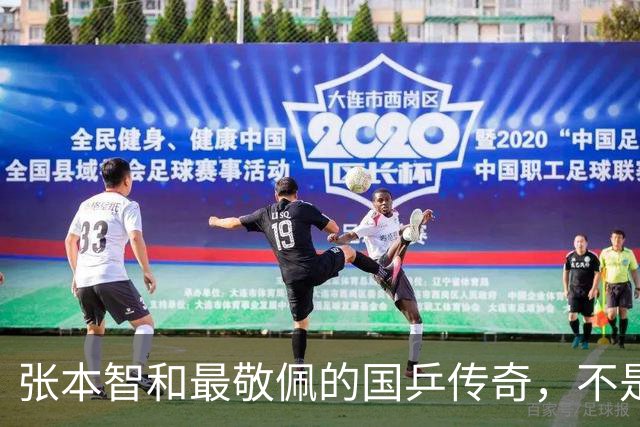 张本智和最敬佩的国乒传奇，不是马龙，而是那个让他苦追10年的人