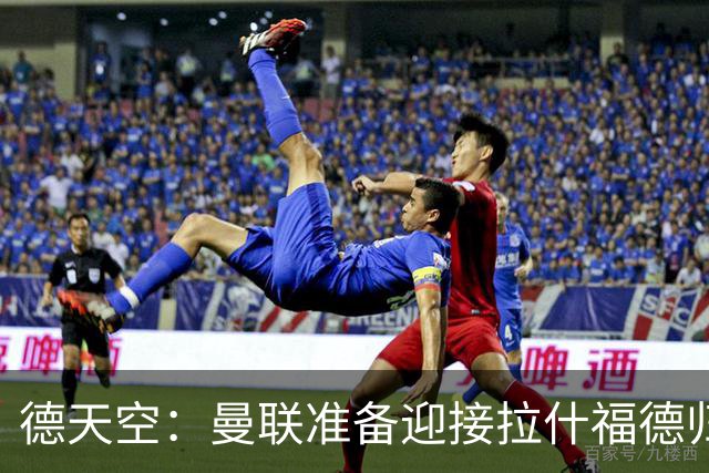 德天空：曼联准备迎接拉什福德归队，无意就再次将其外租事宜谈判