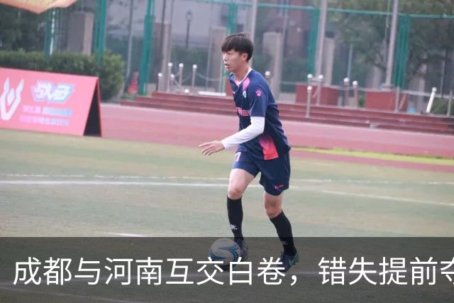 成都与河南互交白卷，错失提前夺冠机会