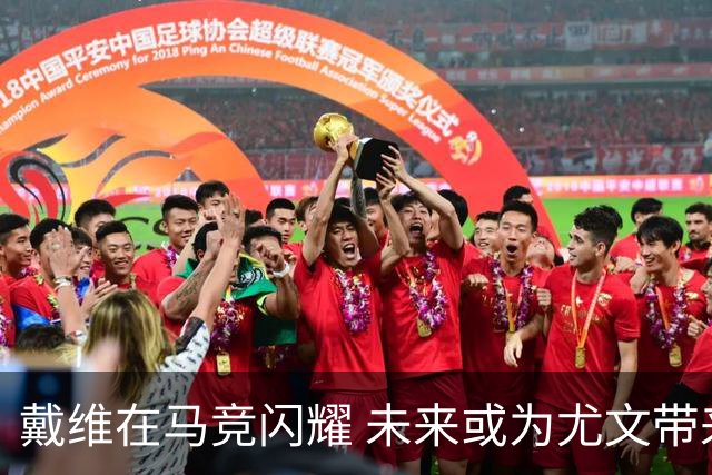戴维在马竞闪耀 未来或为尤文带来2500万欧收入