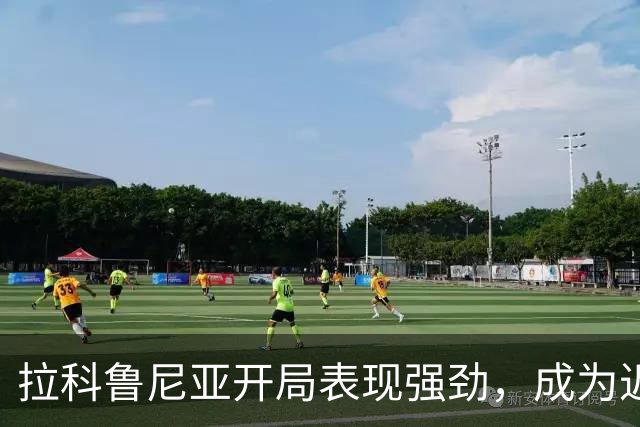 拉科鲁尼亚开局表现强劲，成为近13年最佳升班马