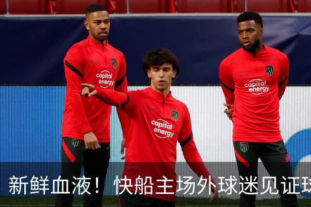 新鲜血液！快船主场外球迷见证球队选中瓦格勒 人群瞬间沸腾