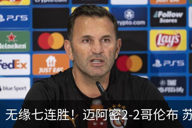 无缘七连胜！迈阿密2-2哥伦布 苏牙传射卡塞米罗乌龙梅西替补登场