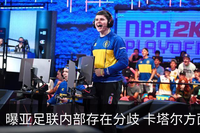 曝亚足联内部存在分歧 卡塔尔方面仍然支持因凡蒂诺