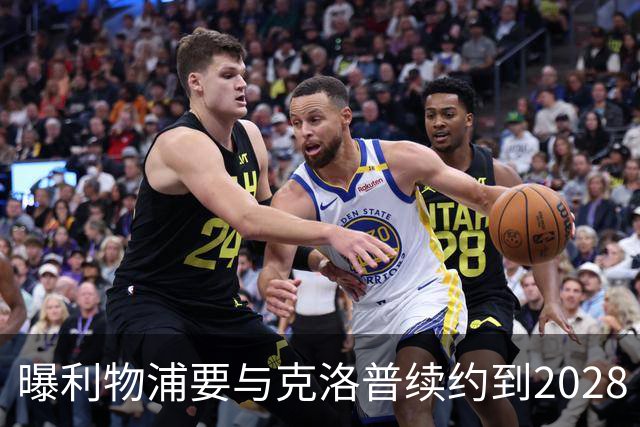 曝利物浦要与克洛普续约到2028 教练组将获得加薪