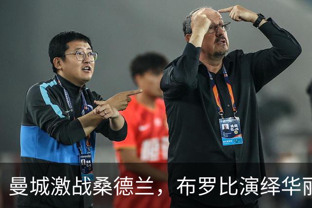 曼城激战桑德兰，布罗比演绎华丽帽子戏法助队胜利