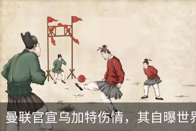 曼联官宣乌加特伤情，其自曝世界杯遭受最重膝伤！拉爵欲卖芒特筹钱签新援