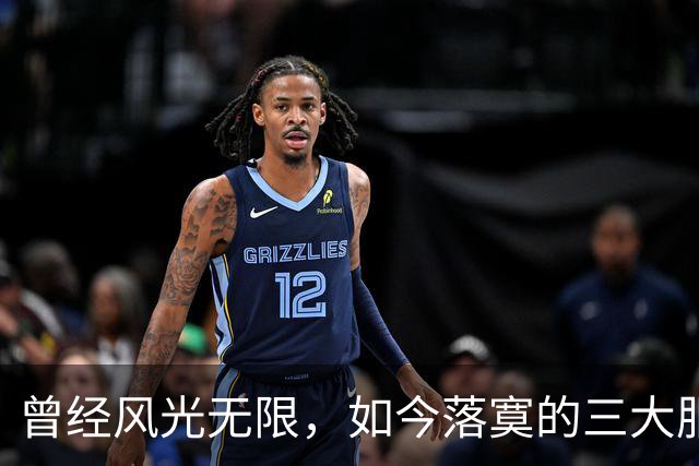 曾经风光无限，如今落寞的三大服装品牌，你还记得吗？