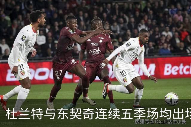 杜兰特与东契奇连续五季场均出场时间超35分钟