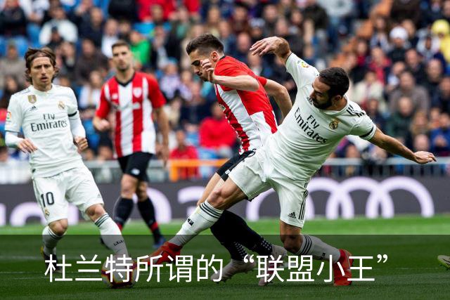 杜兰特所谓的“联盟小王”