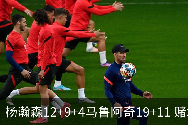 杨瀚森12+9+4马鲁阿奇19+11 赌城夏联开拓者负太阳