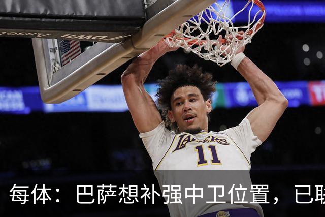 每体：巴萨想补强中卫位置，已联系莱比锡询问卢克巴的转会可行性