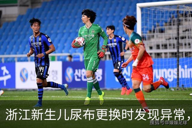 浙江新生儿尿布更换时发现异常，家长紧急就医