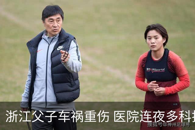 浙江父子车祸重伤 医院连夜多科抢救获转机