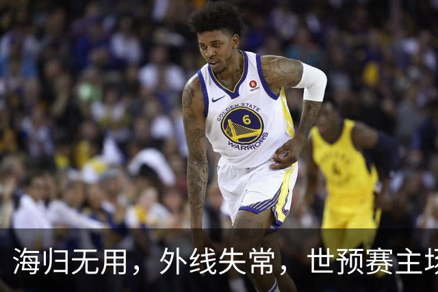 海归无用，外线失常，世预赛主场惨败日本队，中国男篮又把自己逼入绝境