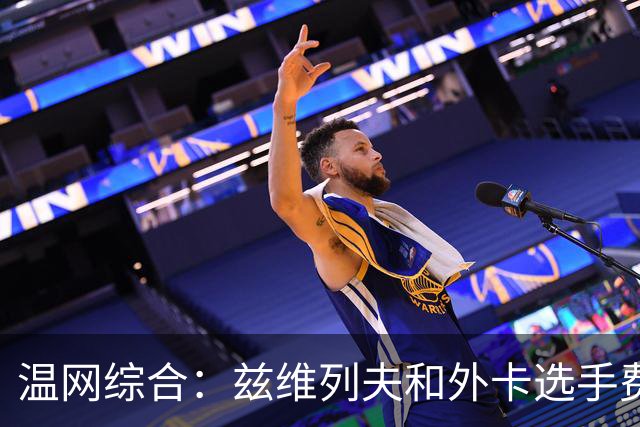 温网综合：兹维列夫和外卡选手费里晋级男单四强