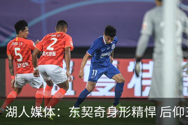 湖人媒体：东契奇身形精悍 后仰三分仍无解