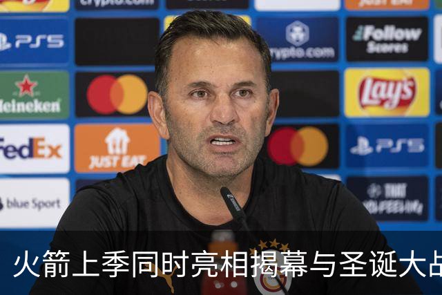 火箭上季同时亮相揭幕与圣诞大战 今季双双缺席