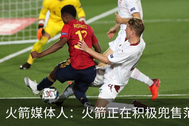 火箭媒体人：火箭正在积极兜售范弗里特 听说他的膝盖不行了