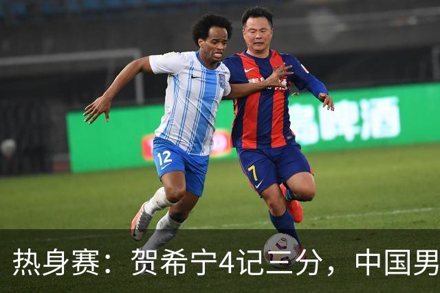 热身赛：贺希宁4记三分，中国男篮83-78胜乌拉圭