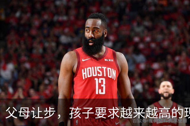 父母让步，孩子要求越来越高的现象