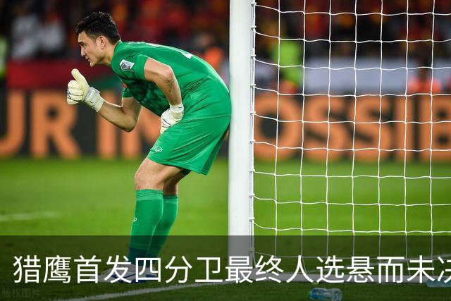 猎鹰首发四分卫最终人选悬而未决 佩尼克斯今夜或迎最后机会