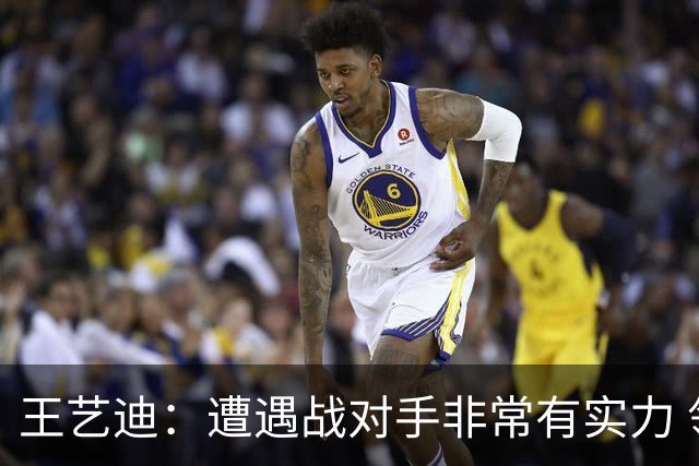 王艺迪：遭遇战对手非常有实力 领先时要注意调整接发球