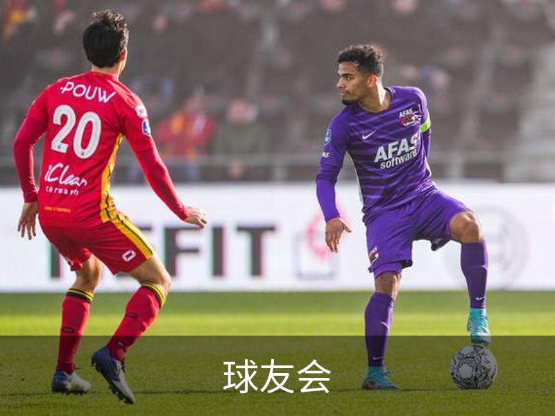 球友会介绍