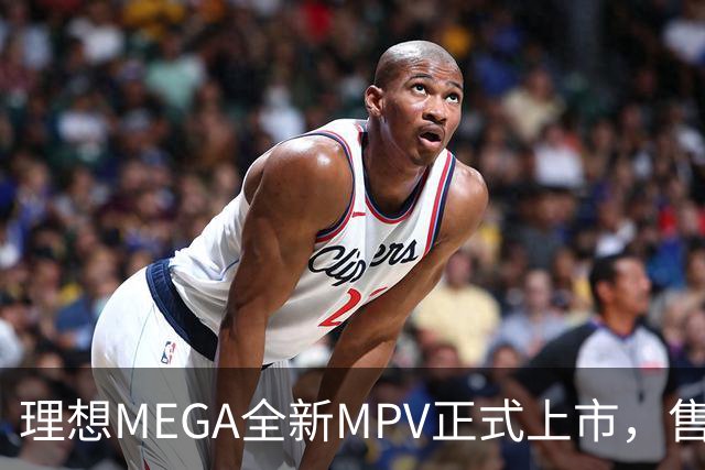 理想MEGA全新MPV正式上市，售价50.98万元